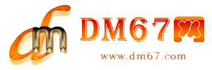 寿光-DM67信息网-寿光服务信息网_